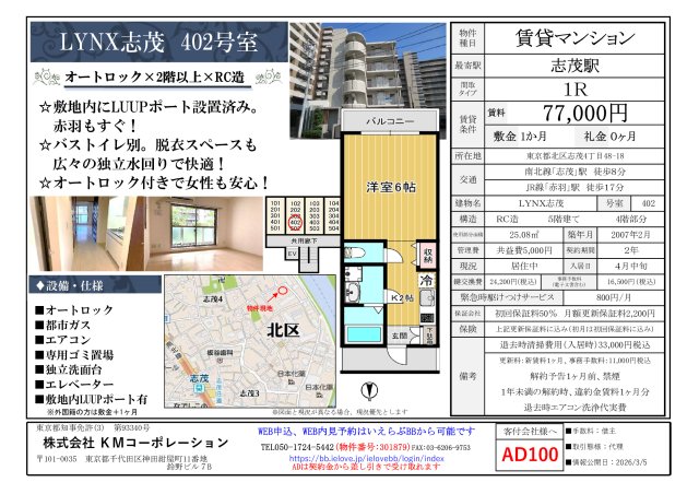 LYNX志茂 4階地図
