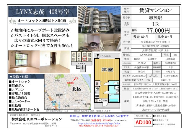 LYNX志茂 4階その他
