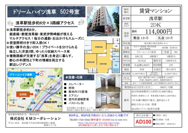 ドリームハイツ浅草 5階その他
