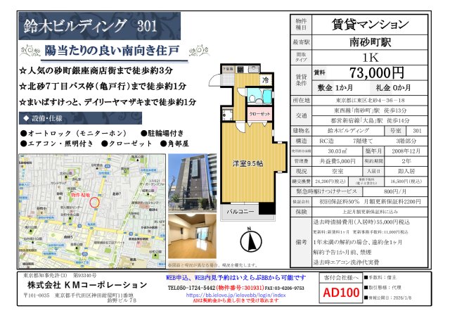 鈴木ビルディング 301号室その他