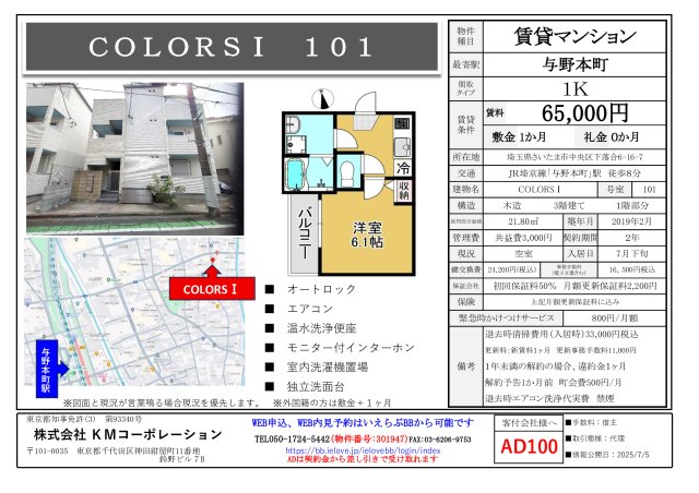 COLORS Ⅰ 101号室その他