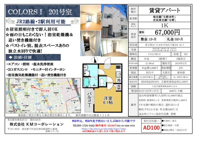 COLORS　Ⅰ 201号室その他