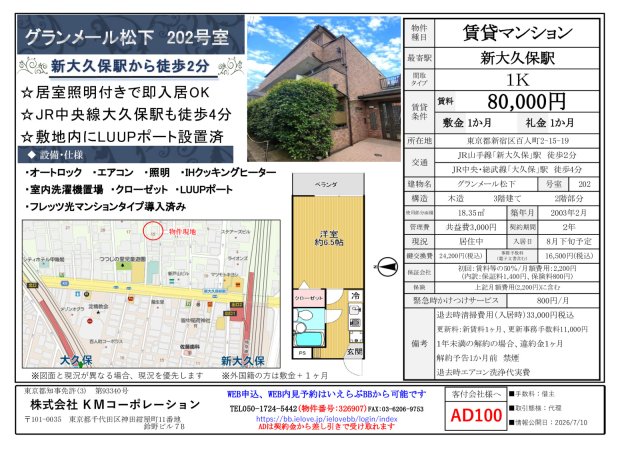グランメール松下 2階その他