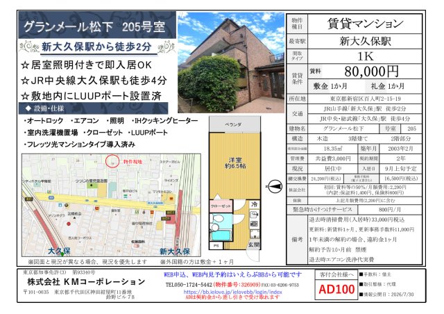 グランメール松下 205号室その他