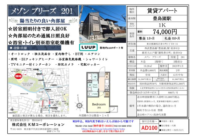 メゾン　ブリーズ 201地図