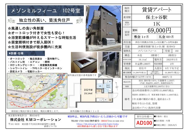 神奈川県横浜市保土ケ谷区瀬戸ケ谷町 102その他