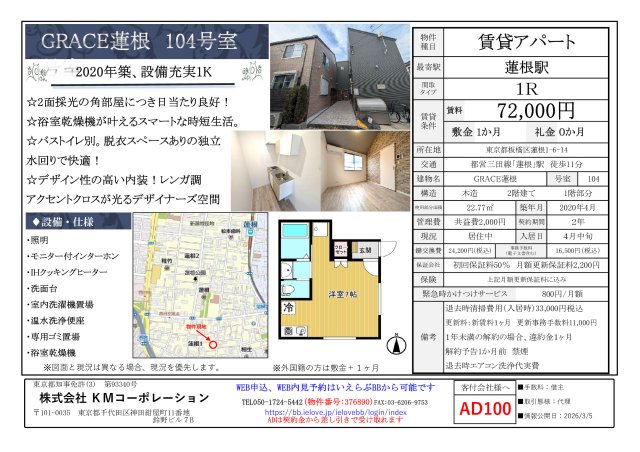 東京都板橋区蓮根１丁目 1階その他