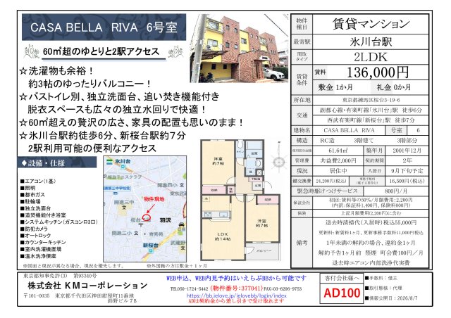 東京都練馬区桜台３丁目 3階その他