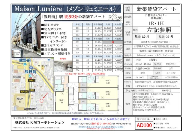 メゾンリュミエール 204その他