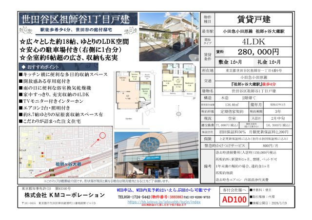 世田谷区祖師谷１丁目戸建 その他