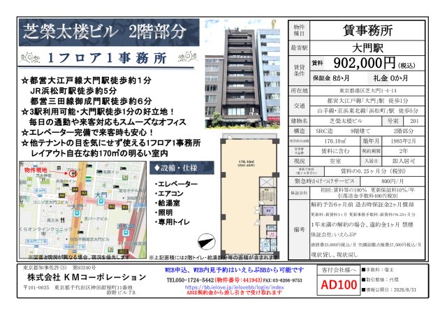 東京都港区芝大門１丁目 2階
